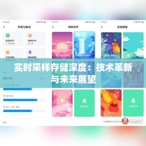 实时采样存储深度：技术革新与未来展望