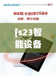 [s23智能设备：实时翻译通话功能解析及使用指南]