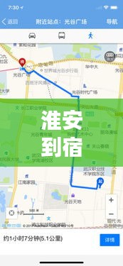 淮安到宿州路况实时查询：便捷出行，一路畅通