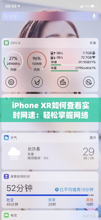 iPhone XR如何查看实时网速：轻松掌握网络速度的秘诀