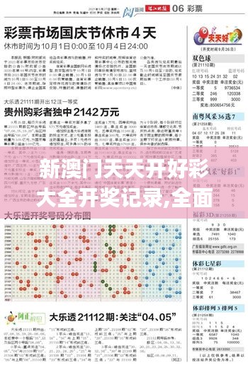 新澳门天天开好彩大全开奖记录,全面应用数据分析_YE版10.504