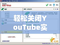 轻松关闭YouTube实时字幕：一步步教你如何操作