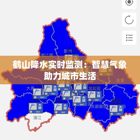 鹤山降水实时监测：智慧气象助力城市生活