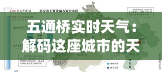 五通桥实时天气：解码这座城市的天气密码