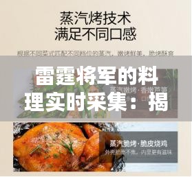 雷霆将军的料理实时采集：揭秘现代厨房的智慧革命