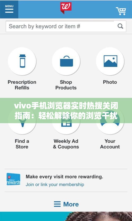 vivo手机浏览器实时热搜关闭指南：轻松解除你的浏览干扰