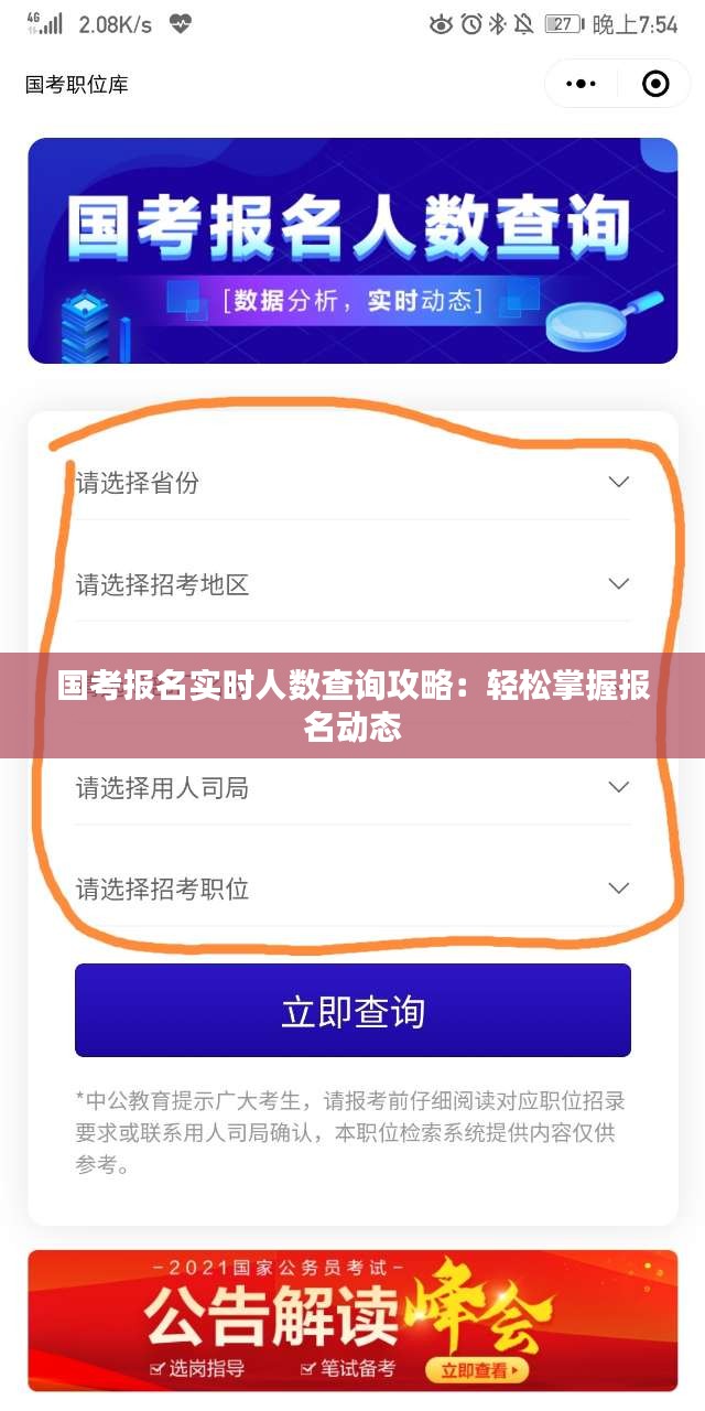 国考报名实时人数查询攻略：轻松掌握报名动态