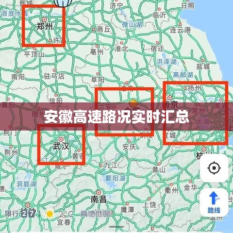 安徽高速路况实时汇总