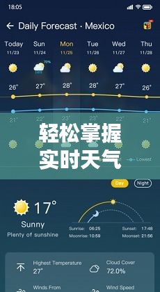 轻松掌握实时天气，下载安装天气软件全攻略