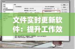 文件实时更新软件：提升工作效率的得力助手