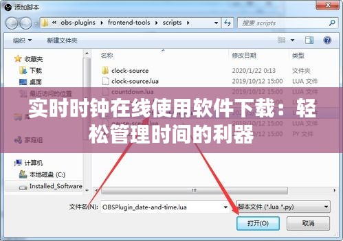 实时时钟在线使用软件下载：轻松管理时间的利器