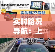 实时路况导航：上海至湖南行路指南