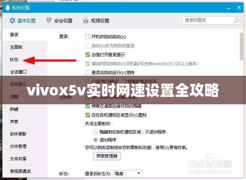 vivox5v实时网速设置全攻略