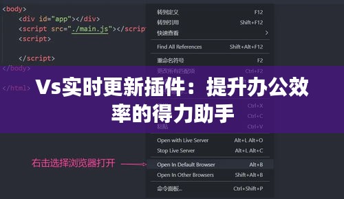 Vs实时更新插件：提升办公效率的得力助手
