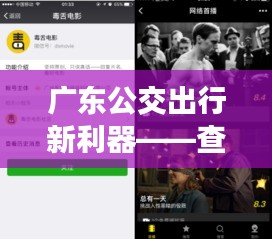 广东公交出行新利器——查公交实时小程序体验分享