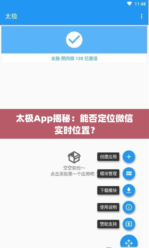 太极App揭秘：能否定位微信实时位置？