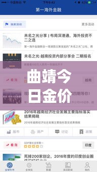 曲靖今日金价实时查询：了解市场动态，把握投资时机