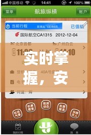 实时掌握，安心出行——往台湾航班状态全解析