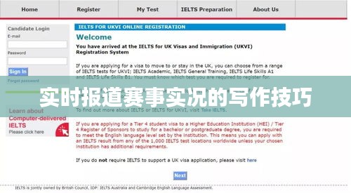 实时报道赛事实况的写作技巧