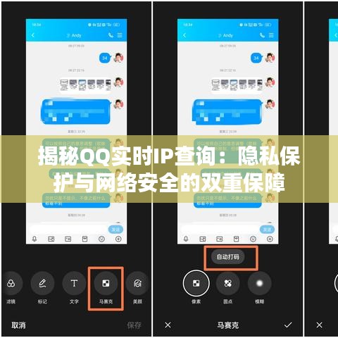 揭秘QQ实时IP查询：隐私保护与网络安全的双重保障