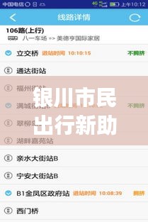 银川市民出行新助手：实时公交查询软件全解析