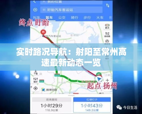 实时路况导航：射阳至常州高速最新动态一览