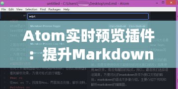 Atom实时预览插件：提升Markdown写作体验的利器