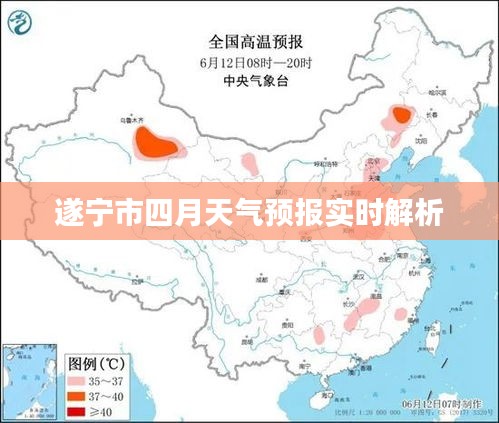 遂宁市四月天气预报实时解析