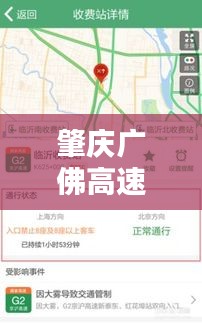 肇庆广佛高速实时路况查询：出行无忧的智能导航助手