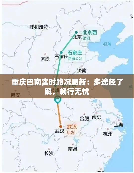 重庆巴南实时路况最新：多途径了解，畅行无忧