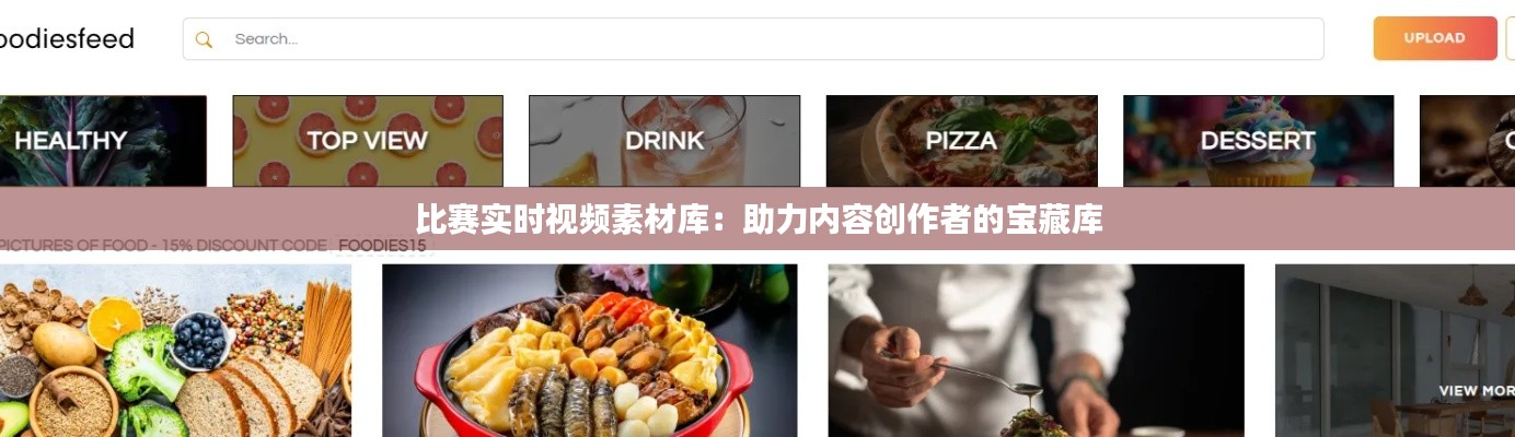 比赛实时视频素材库：助力内容创作者的宝藏库