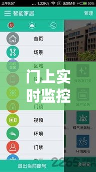 门上实时监控软件：守护家庭安全的智能守护者