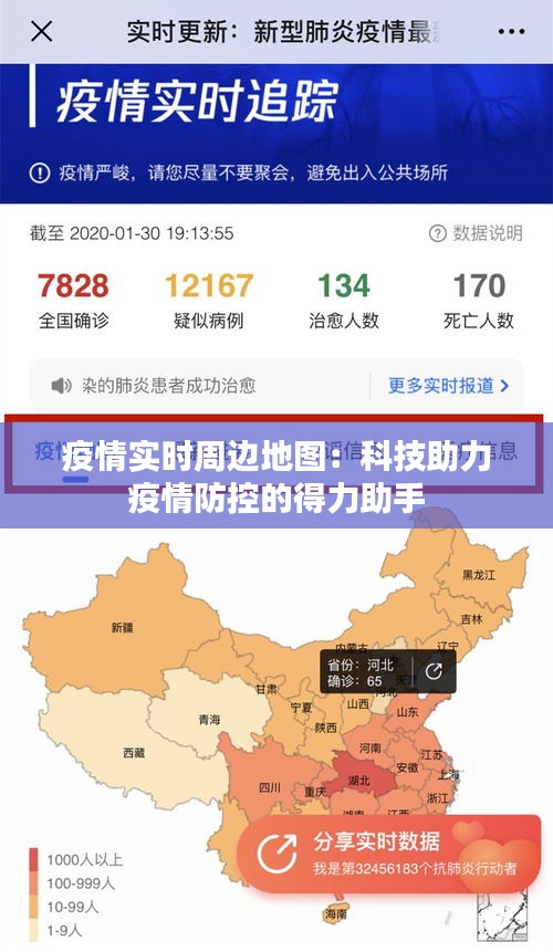 疫情实时周边地图：科技助力疫情防控的得力助手