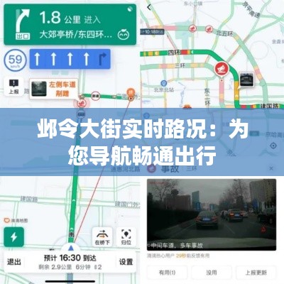 邺令大街实时路况：为您导航畅通出行