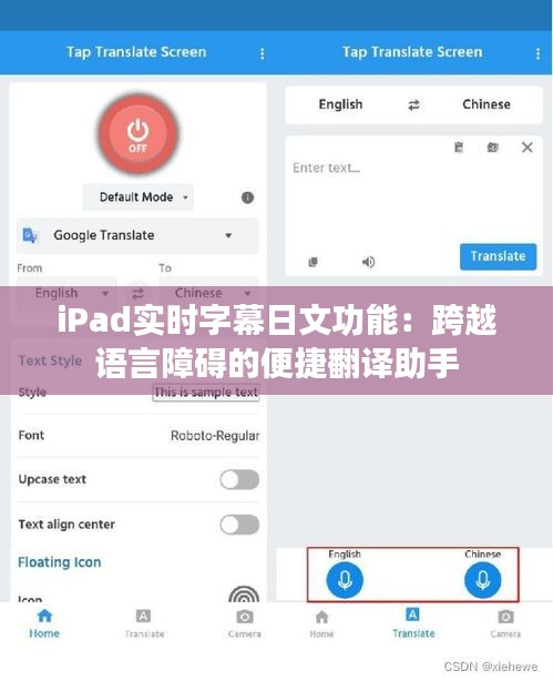 iPad实时字幕日文功能：跨越语言障碍的便捷翻译助手