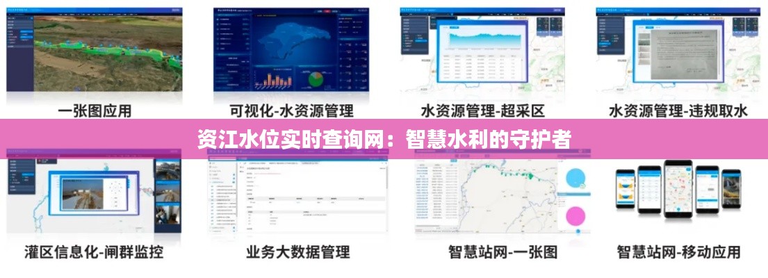 资江水位实时查询网：智慧水利的守护者