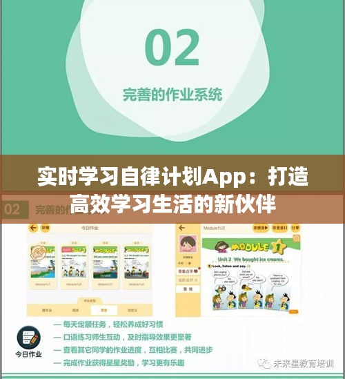 实时学习自律计划App：打造高效学习生活的新伙伴