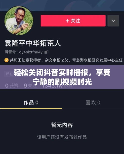 轻松关闭抖音实时播报，享受宁静的刷视频时光