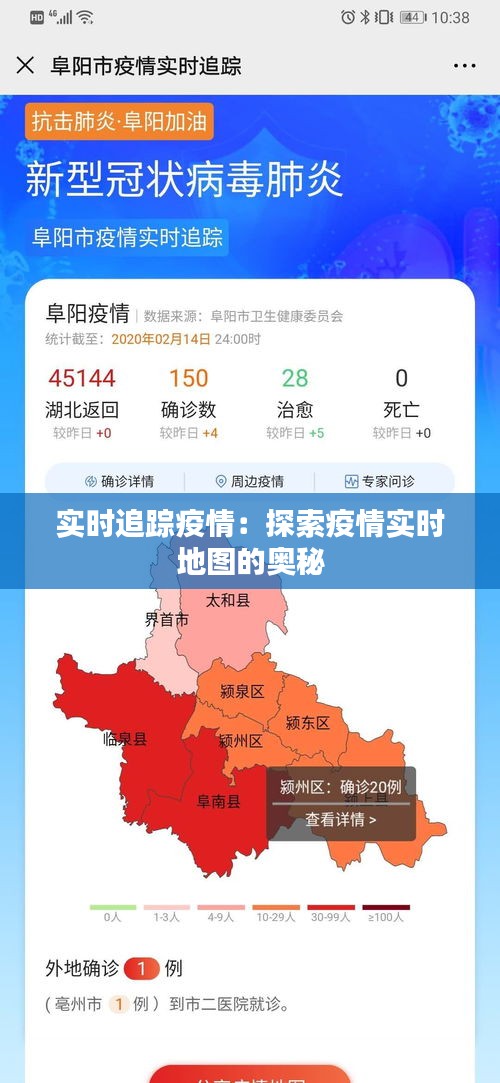 实时追踪疫情：探索疫情实时地图的奥秘