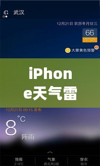 iPhone天气雷暴功能：实时监测还是延迟预警？