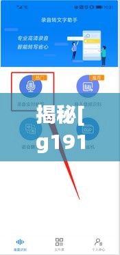 揭秘[g1911实时查询]：高效便捷的信息获取新方式