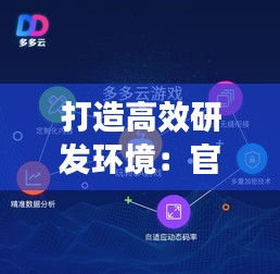 打造高效研发环境：官网实时仿真平台下载指南