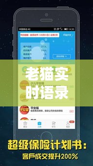 老猫实时语录软件：免费享受趣味生活的智能伴侣