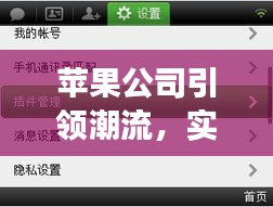 苹果公司引领潮流，实时活动功能助力用户体验升级