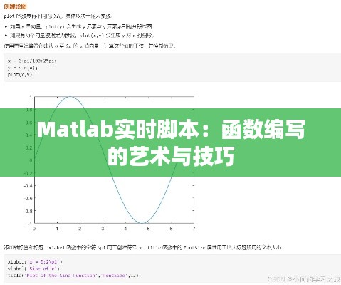 Matlab实时脚本：函数编写的艺术与技巧