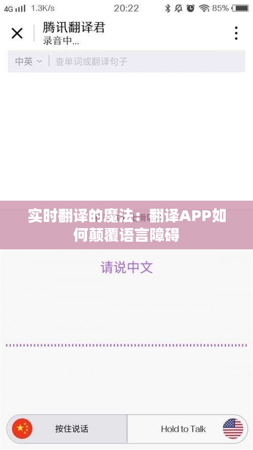 实时翻译的魔法：翻译APP如何颠覆语言障碍