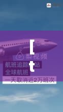 [tg679航班实时追踪：揭秘现代航空科技的便捷之旅]