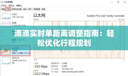 滴滴实时单距离调整指南：轻松优化行程规划