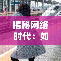 贵在知心