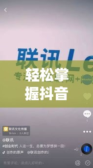 轻松掌握抖音热门视频发送技巧，让你的作品火遍全网！